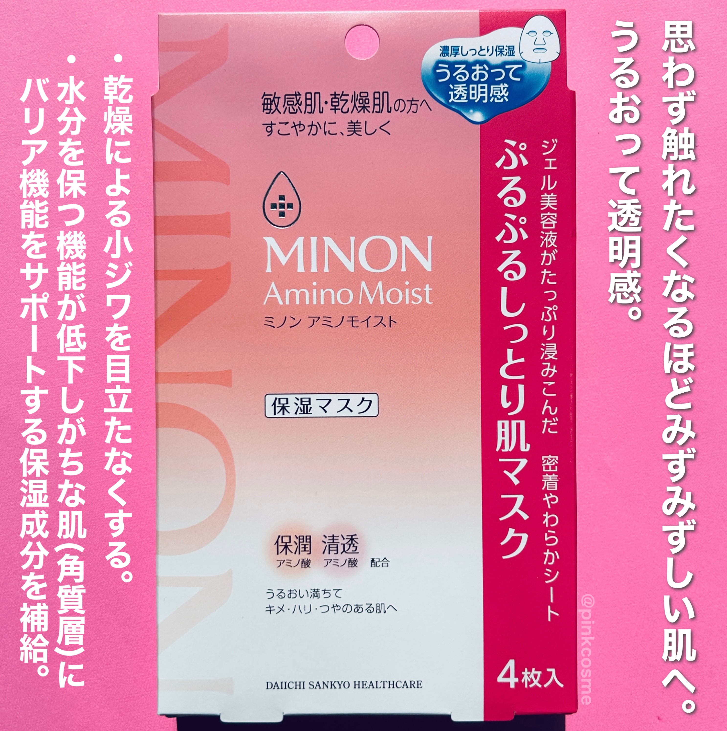 ミノン アミノモイスト ぷるぷるしっとり肌マスク/ミノン/シートマスク・パックを使ったクチコミ（3枚目）