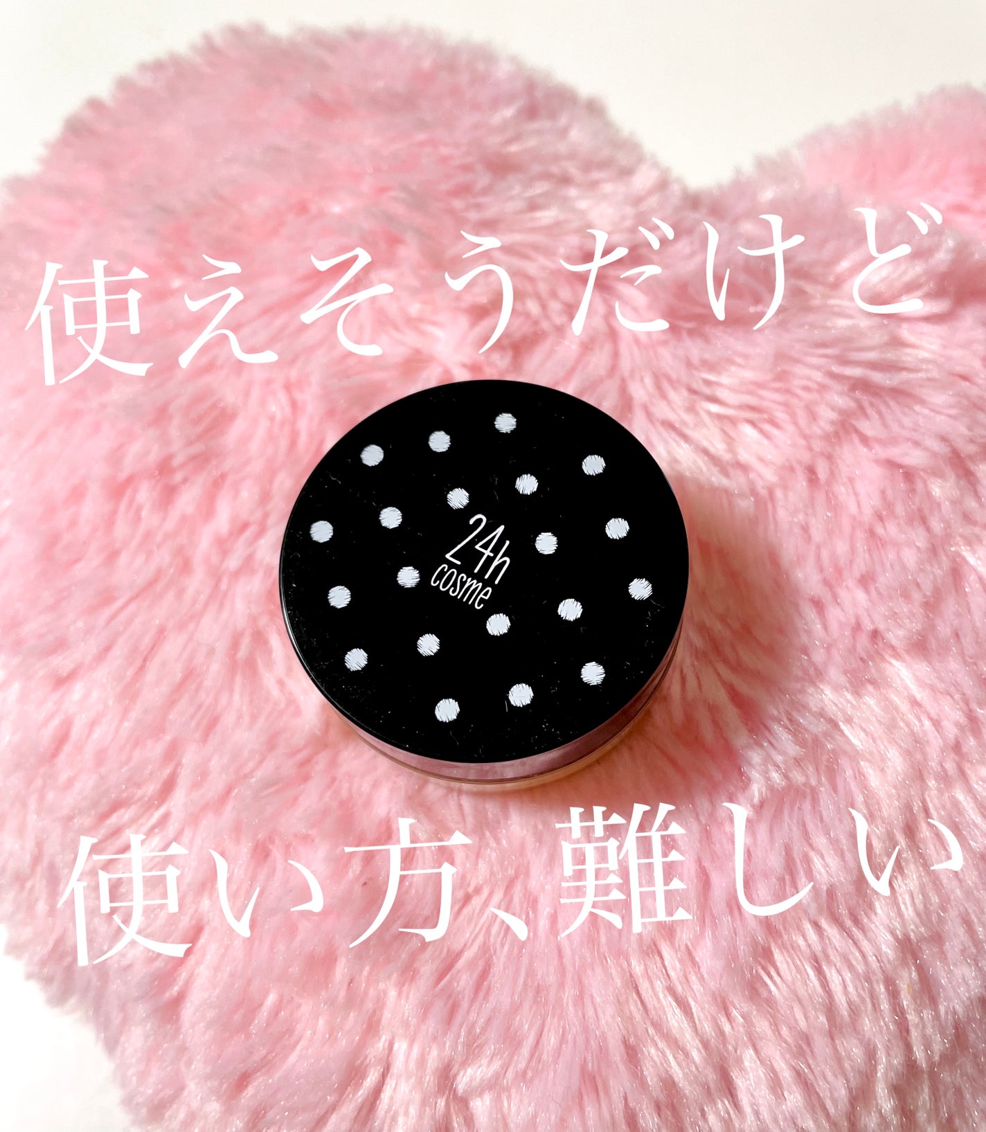 24 ミネラルCCバーム/24h cosme/CCクリームを使ったクチコミ(1枚目)