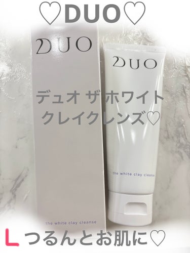 DUO デュオ ザ ホワイトクレイクレンズのクチコミ「♡DUO♡デュオ ザ ホワイトクレイクレンズ

#duo_クレンジング 
#duo_洗顔 
#.....」（1枚目）