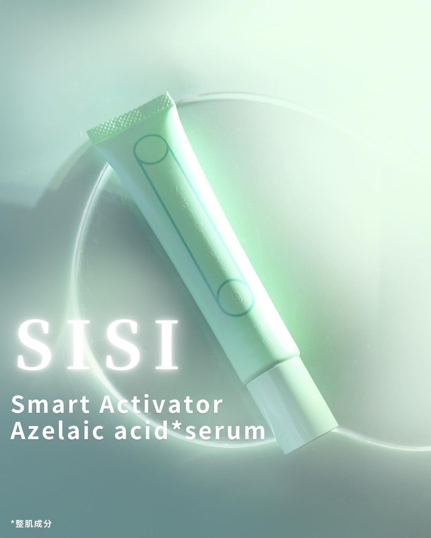 スマートアクティベーター/SISI/美容液を使ったクチコミ(1枚目)