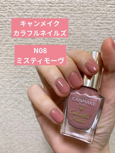 キャンメイク
カラフルネイルズ N08ミスティモーヴ
8mL ¥396(税込)

画像1枚目→カメラアプリ
2枚目→iPhoneカメラ

画像1枚目が実物の色に近いように思います。

2度塗り、キャンメ