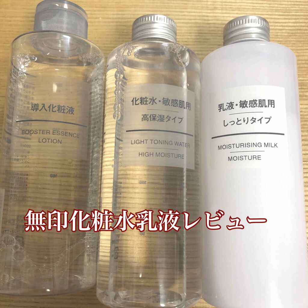 化粧水・敏感肌用・高保湿タイプ/無印良品/化粧水を使ったクチコミ（1枚目）