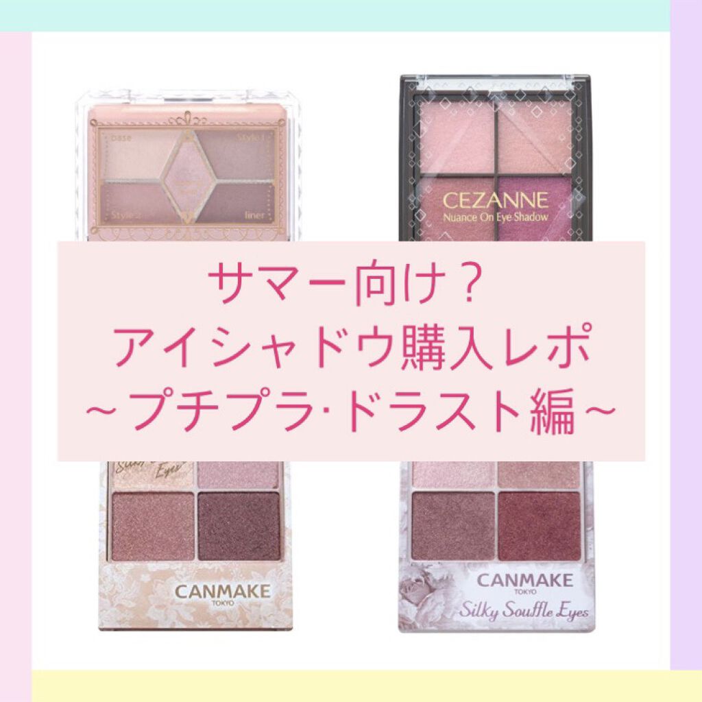 旧品 パーフェクトスタイリストアイズ キャンメイクを使った口コミ 16タイプパーソナルカラー診断を受け ブラ By ぱんな 普通肌 代後半 Lips 旧品 パーフェクトスタイリストアイズ キャンメイクを使った口コミ 16タイプパーソナルカラー診断を受け ブラ By ぱんな 普通肌 代後半 Lips