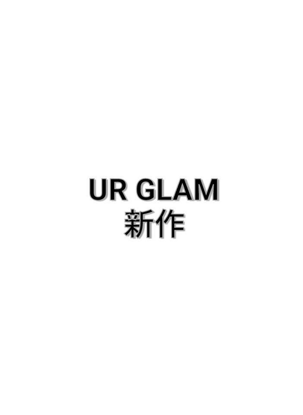 怜 on LIPS 「なんとあのURGLAMから第2弾新作が!!( ゚д゚)一時期U..」(1枚目)