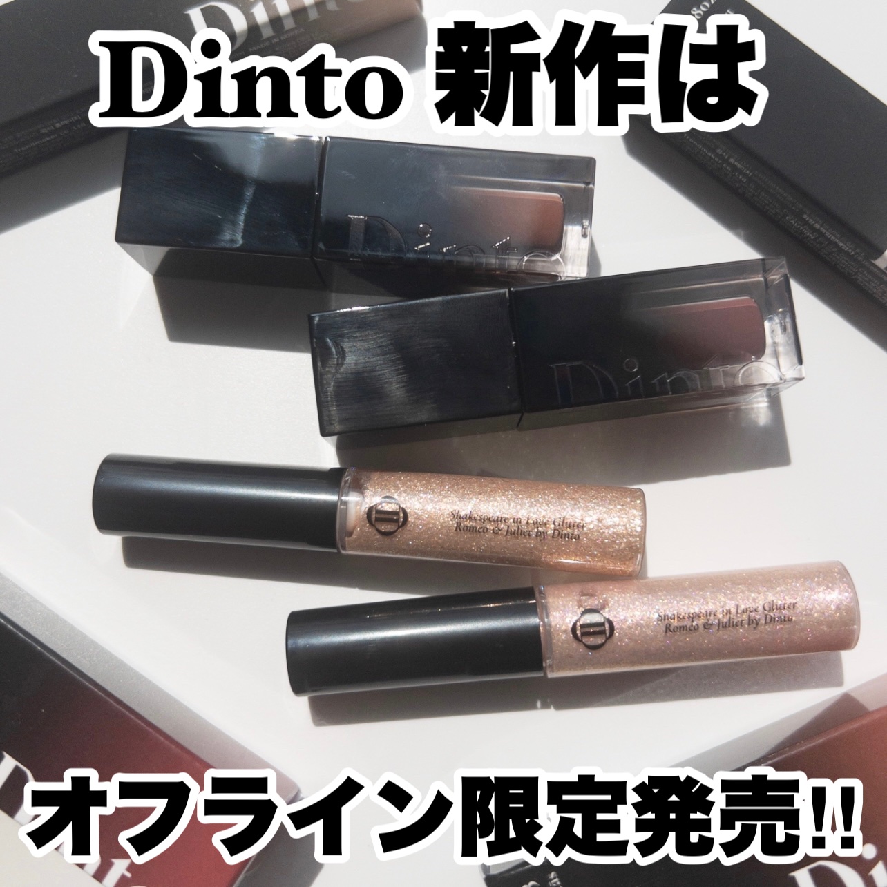 ブラーグロイリップティント/Dinto/リップティントを使ったクチコミ（1枚目）