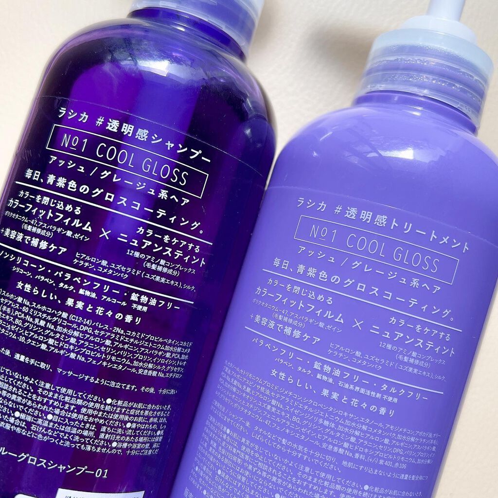 シースルーグロスシャンプー／トリートメント シャンプー/rasica/市販シャンプーを使ったクチコミ（2枚目）