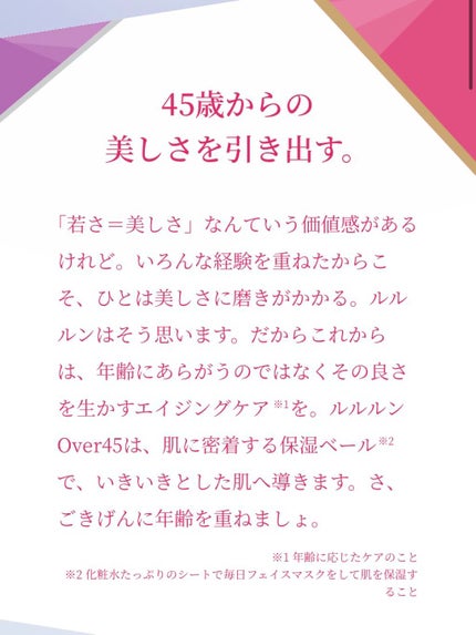 ルルルンOVER45 アイリスブルー(クリア)/ルルルン/シートマスク・パックを使ったクチコミ(2枚目)