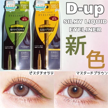 シルキーリキッドアイライナーWP/D-UP/リキッドアイライナーを使ったクチコミ(1枚目)