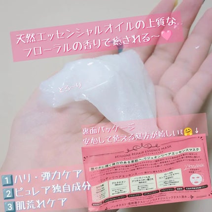 リジュオンリペアエッセンスマスク/ピュレア/シートマスク・パックを使ったクチコミ(3枚目)