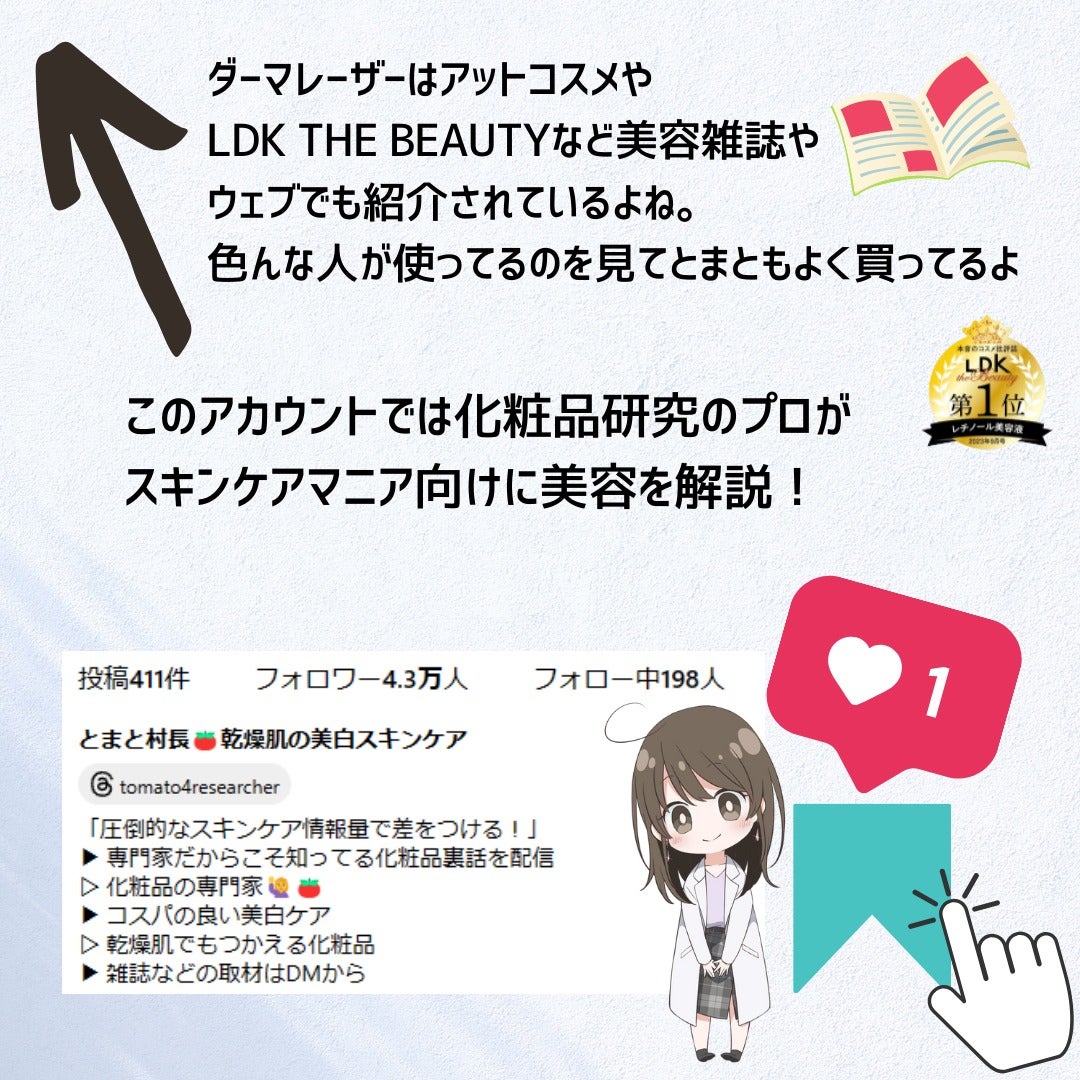 とまと村長@化粧品研究者 on LIPS 「スキンケア情報が好きな人はトップページにGO!化粧品の専門家、..」(10枚目)
