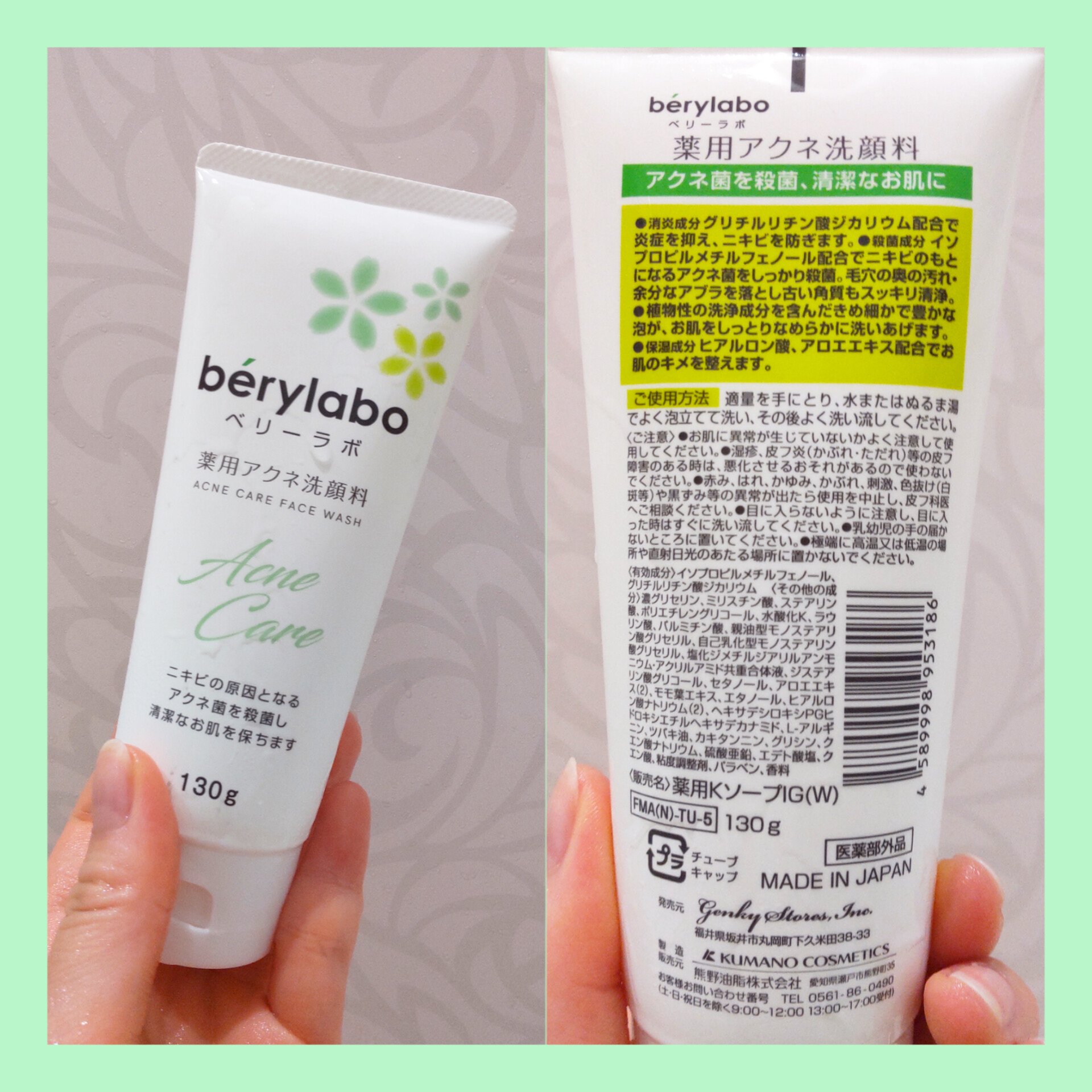 試してみた】ベリーラボ 薬用アクネ洗顔料 KUMANO COSMETICSの効果・肌