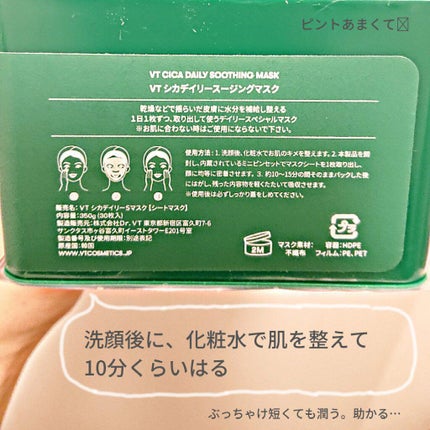 CICA デイリースージングマスク/VT/シートマスク・パックを使ったクチコミ(2枚目)