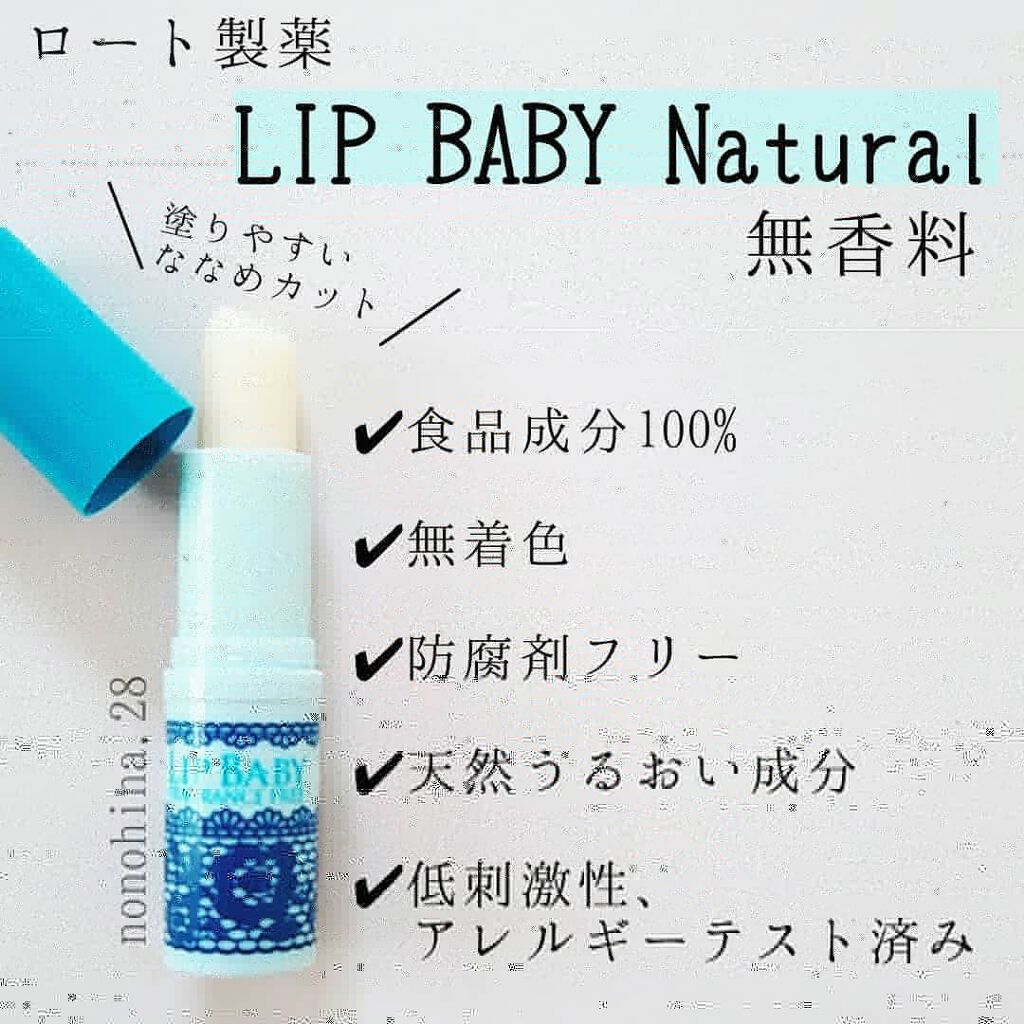 リップベビーナチュラル 無香料/メンソレータム/リップクリームを使ったクチコミ（2枚目）