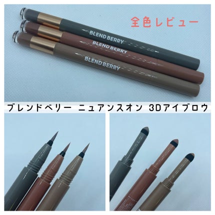 ニュアンスオン 3Dアイブロウ /BLEND BERRY/パウダーアイブロウを使ったクチコミ(1枚目)