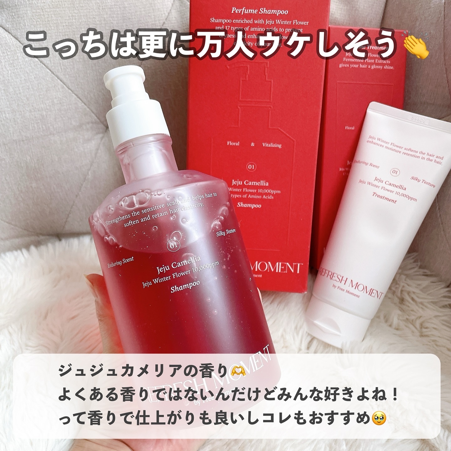 リフレッシュモーメントパフュームシャンプー/トリートメント Jeju Camellia/Free Moment /市販シャンプーを使ったクチコミ（3枚目）