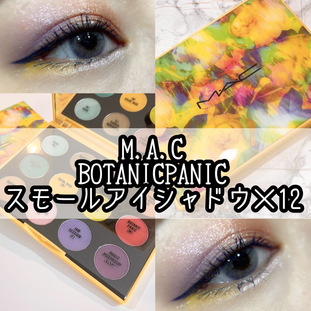 スモール アイシャドウ × 12 (ボタニック パニック)/M・A・C/アイシャドウパレットを使ったクチコミ（1枚目）