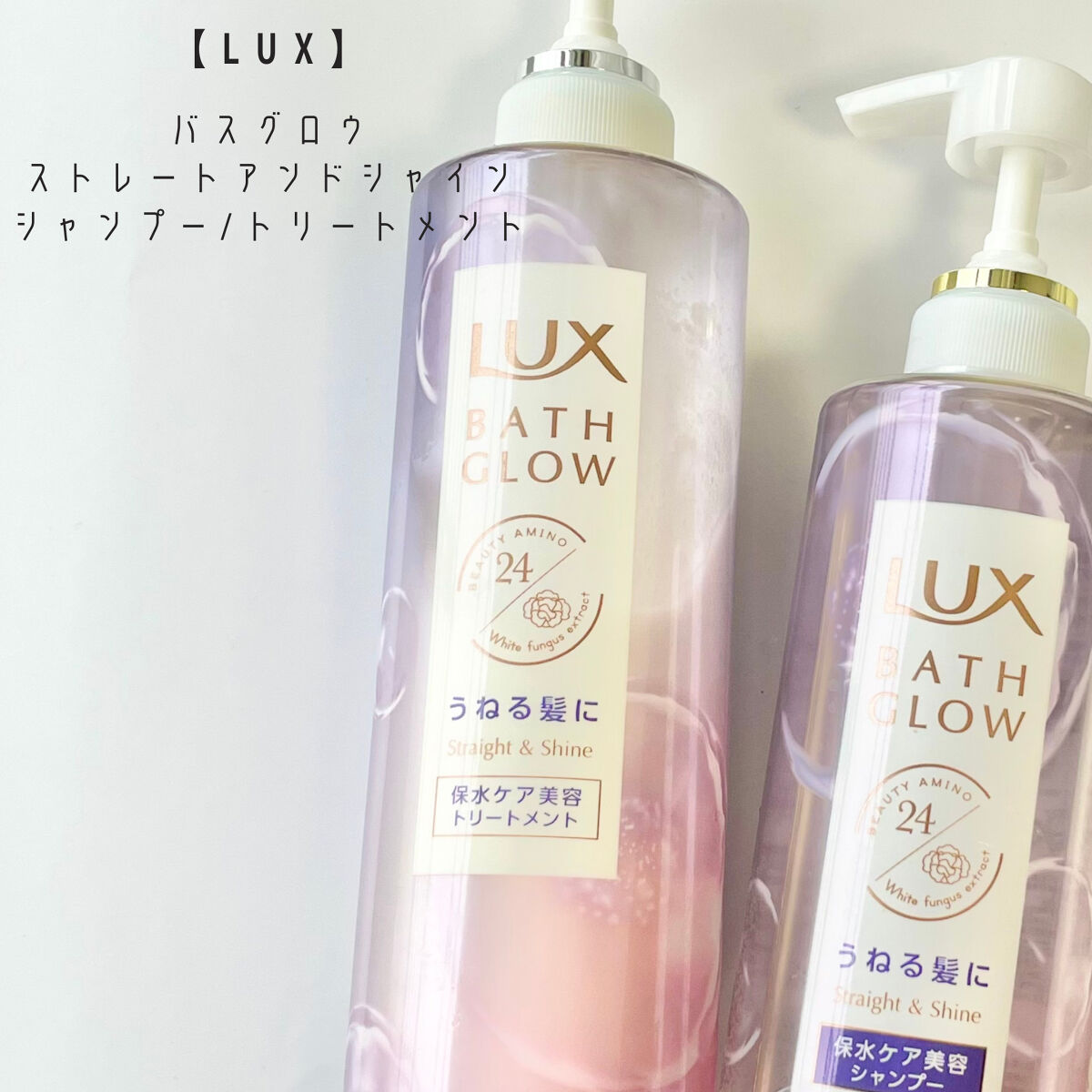 バスグロウ ストレート&シャイン シャンプー/トリートメント/LUX/市販シャンプーを使ったクチコミ（2枚目）