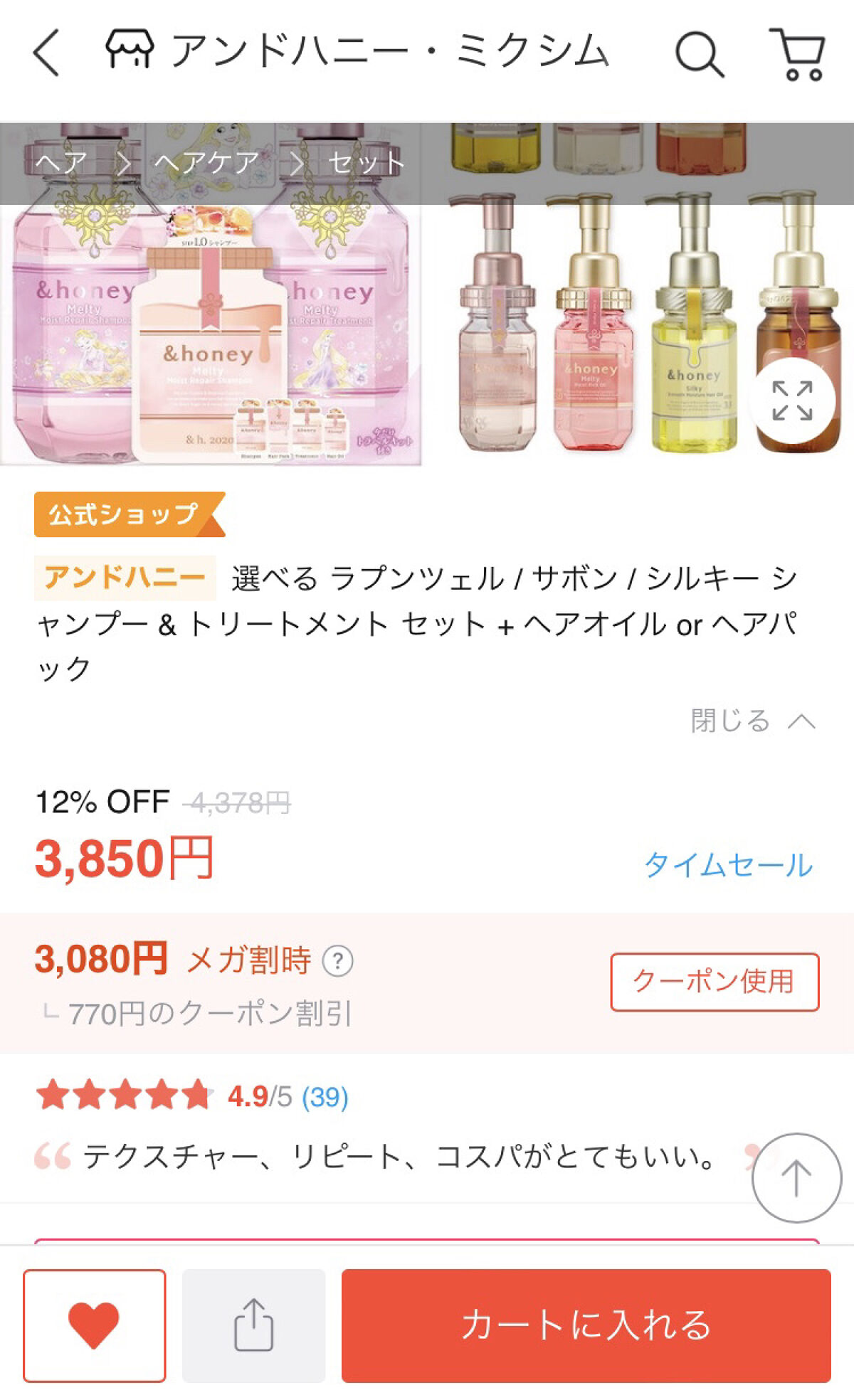 &honey Melty モイストリペア シャンプー1.0／モイストリペア ヘアトリートメント2.0/&honey/市販シャンプーを使ったクチコミ（1枚目）