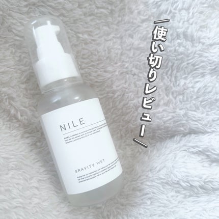 スタイリングオイル ヘアオイル 濡れ髪ウェット グラビティウェット  アップルフラワー/NILE/ヘアオイルを使ったクチコミ(1枚目)