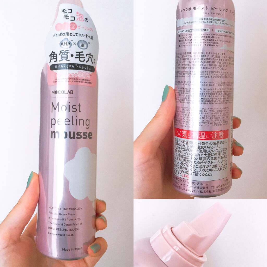 モイスト ピーリング ムース/MOCOLAB/ピーリングを使ったクチコミ（2枚目）