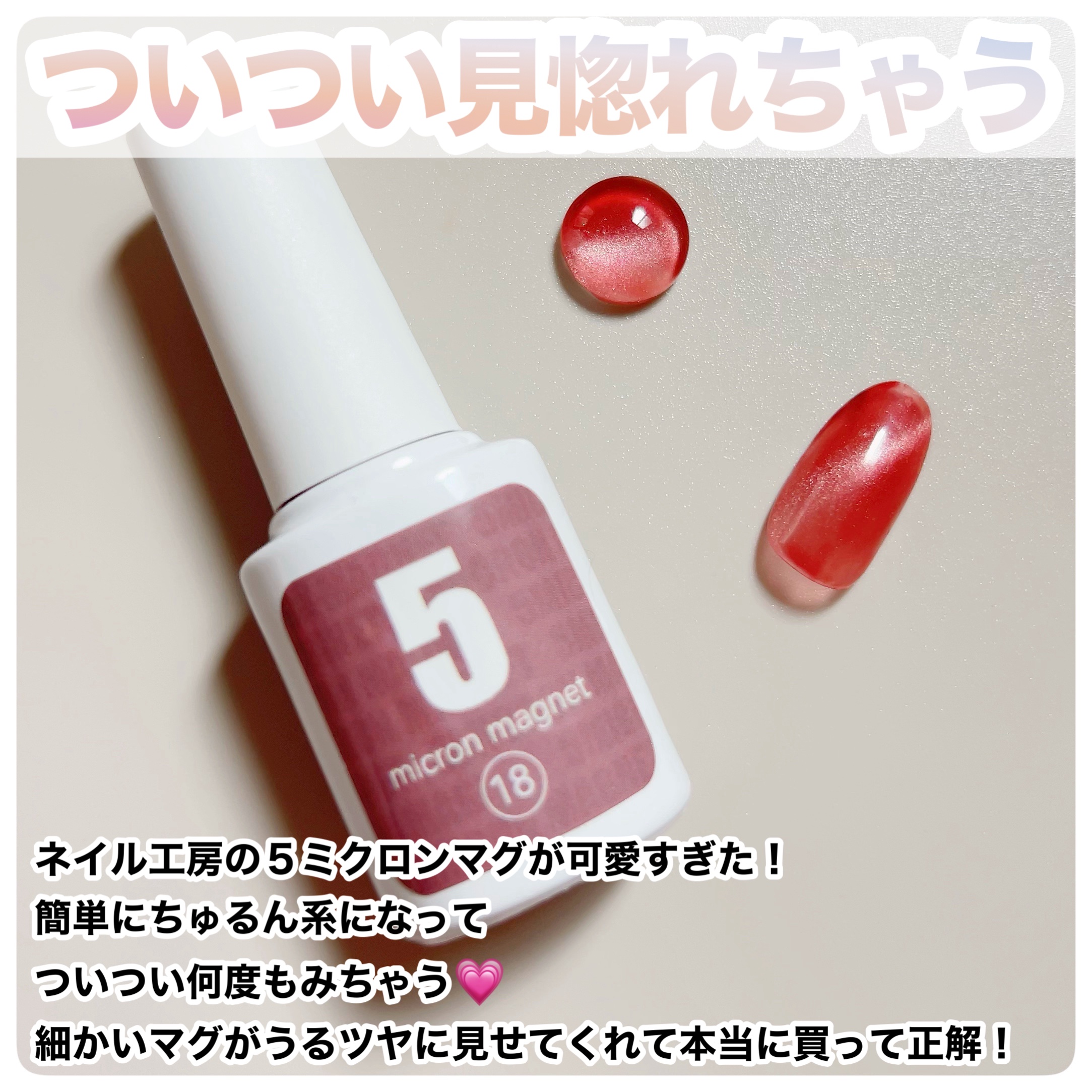 5ミクロンマグネット｜ネイル工房の口コミ - ネイル工房 5ミクロン