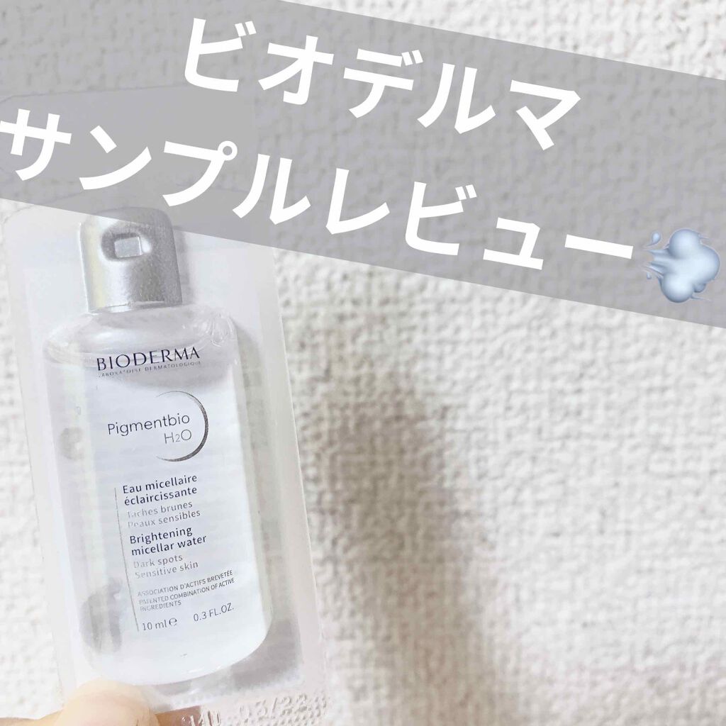 ピグメンビオ エイチツーオーホワイト/ビオデルマ/クレンジングウォーターを使ったクチコミ(1枚目)