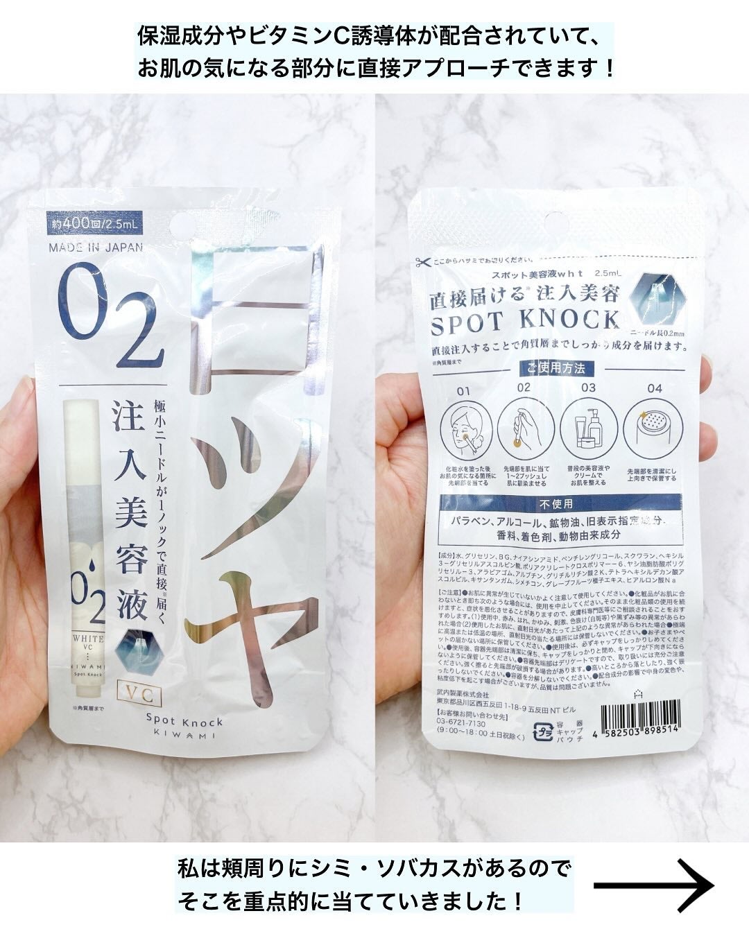 スポットノック/KIWAMI/美容液を使ったクチコミ(3枚目)