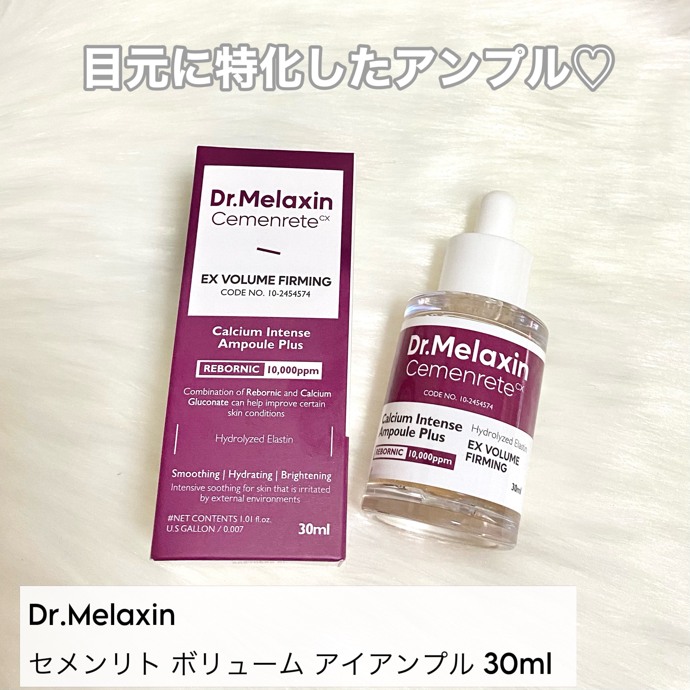 Cemenrete Calcium Intense Ampoule/Dr.Melaxin/美容液を使ったクチコミ（2枚目）