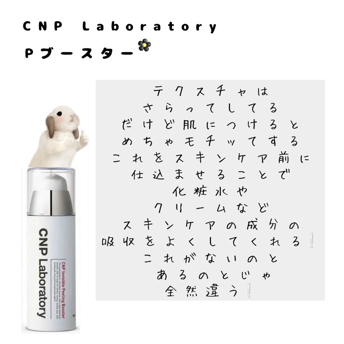 インビジブルピーリングブースターエッセンス/CNP Laboratory/ブースター・導入液を使ったクチコミ（2枚目）