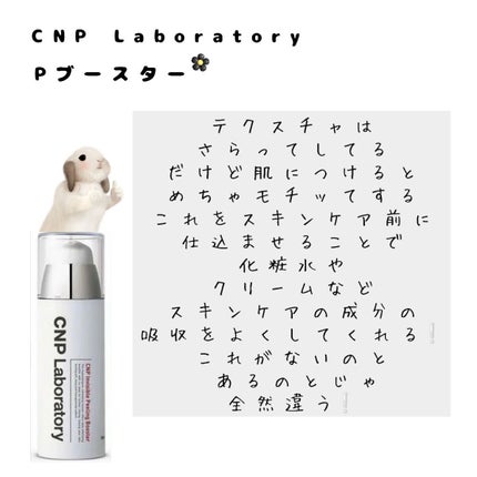 インビジブルピーリングブースターエッセンス/CNP Laboratory/ブースター・導入液を使ったクチコミ(2枚目)