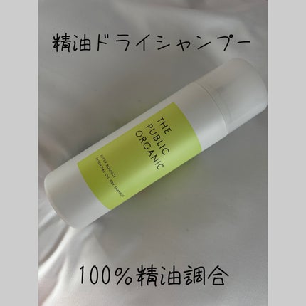 ザ パブリック オーガニック スーパーバウンシー 精油ドライシャンプー/THE PUBLIC ORGANIC/ドライシャンプーを使ったクチコミ(1枚目)