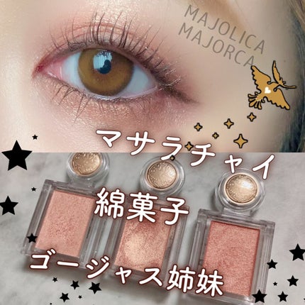 シャドーカスタマイズ/MAJOLICA MAJORCA/単色アイシャドウを使ったクチコミ(2枚目)