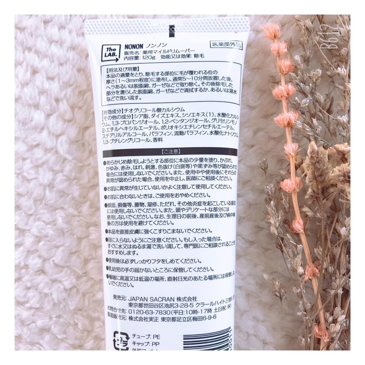 NONON/NONON(ノンノン)/除毛クリームを使ったクチコミ（2枚目）