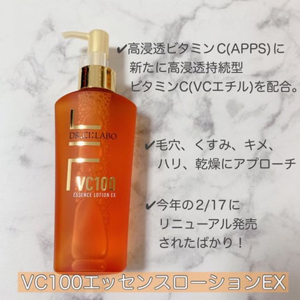 VC100エッセンスローション EX/ドクターシーラボⓇ/化粧水を使ったクチコミ(2枚目)