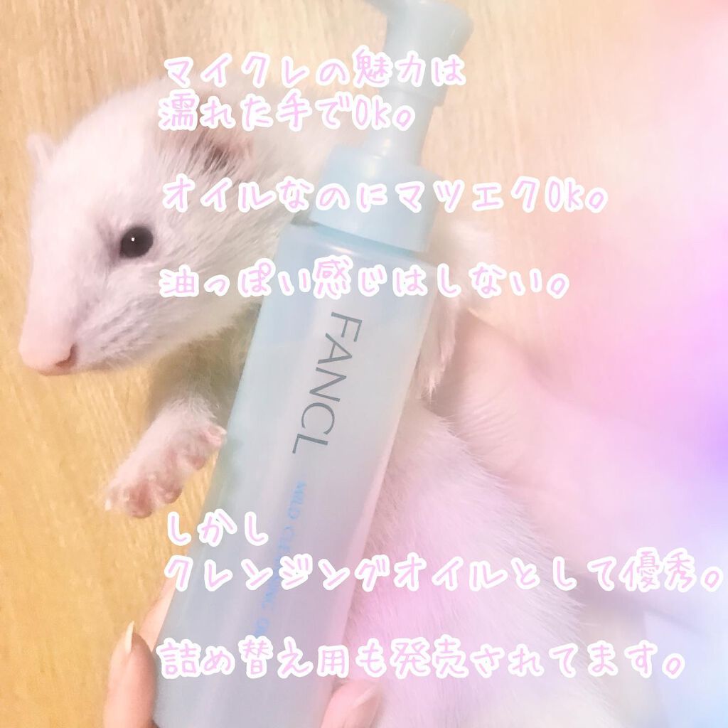 マイルドクレンジング オイル/ファンケル/オイルクレンジングを使ったクチコミ(3枚目)