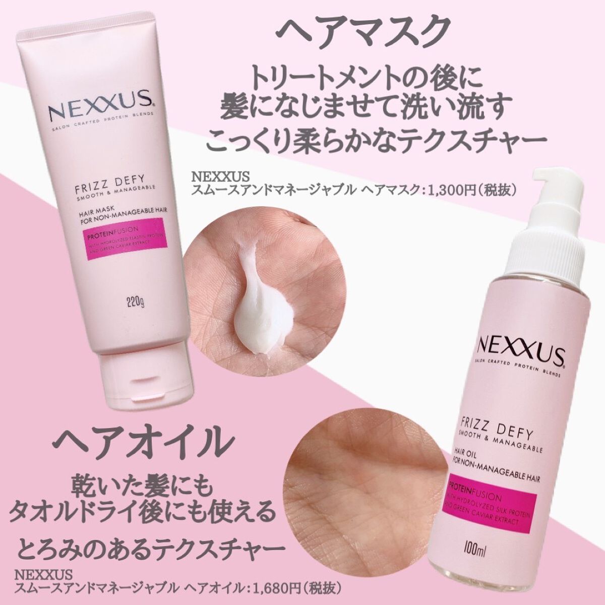 ネクサス スムースアンドマネージャブル 洗い流さないトリートメントオイル/NEXXUS(ネクサス)/ヘアオイルを使ったクチコミ（3枚目）