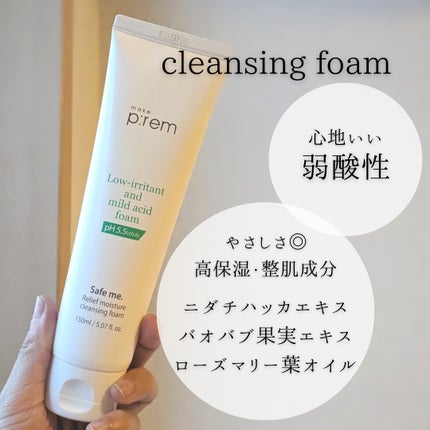 セーフミー リリーフモイスチャー クレンジングフォーム/make prem/洗顔フォームを使ったクチコミ(7枚目)