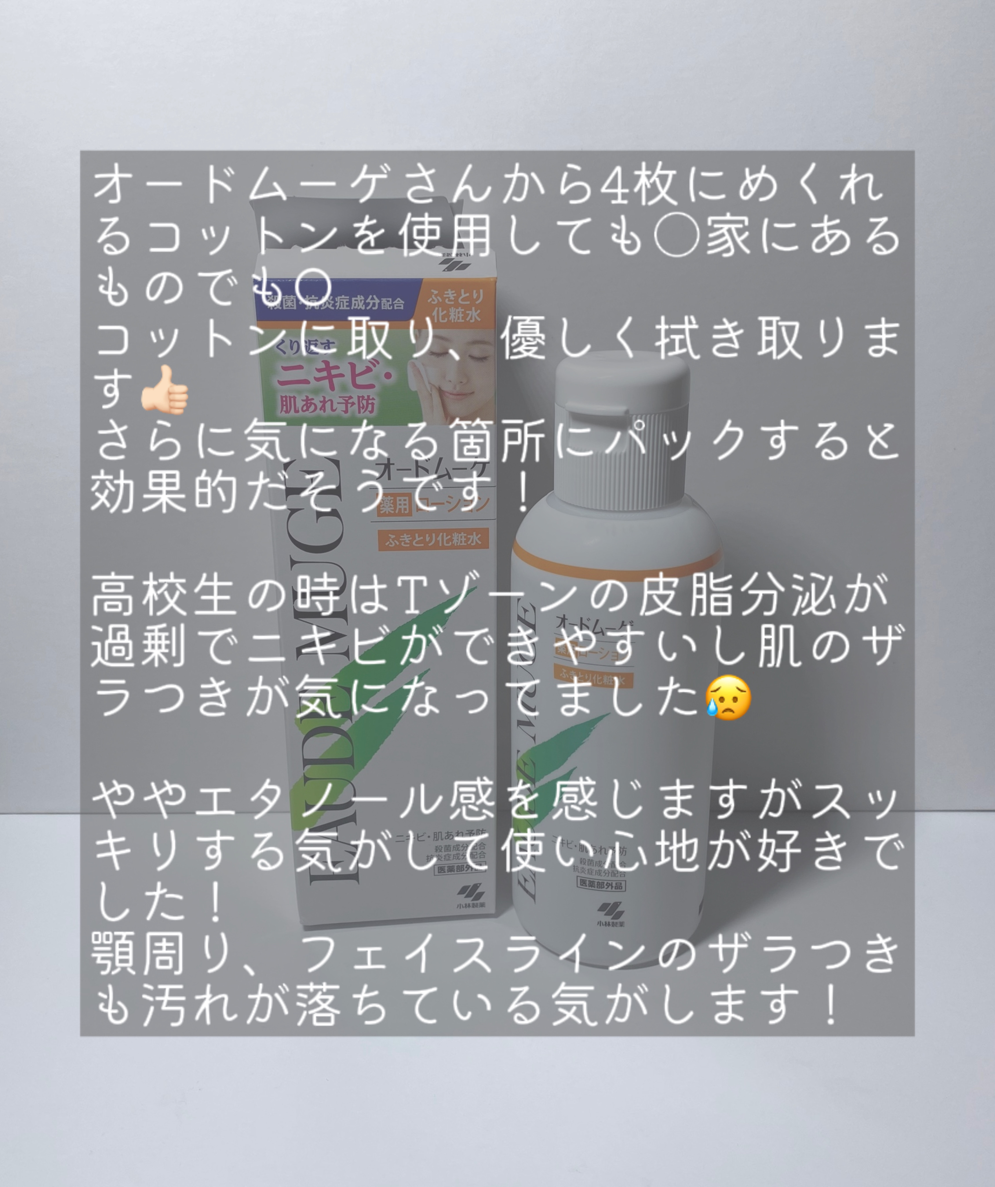 オードムーゲ 薬用ローション（ふきとり化粧水）/オードムーゲ/拭き取り化粧水を使ったクチコミ（2枚目）