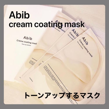 Crème coating mask/Abib /シートマスク・パックを使ったクチコミ（1枚目）