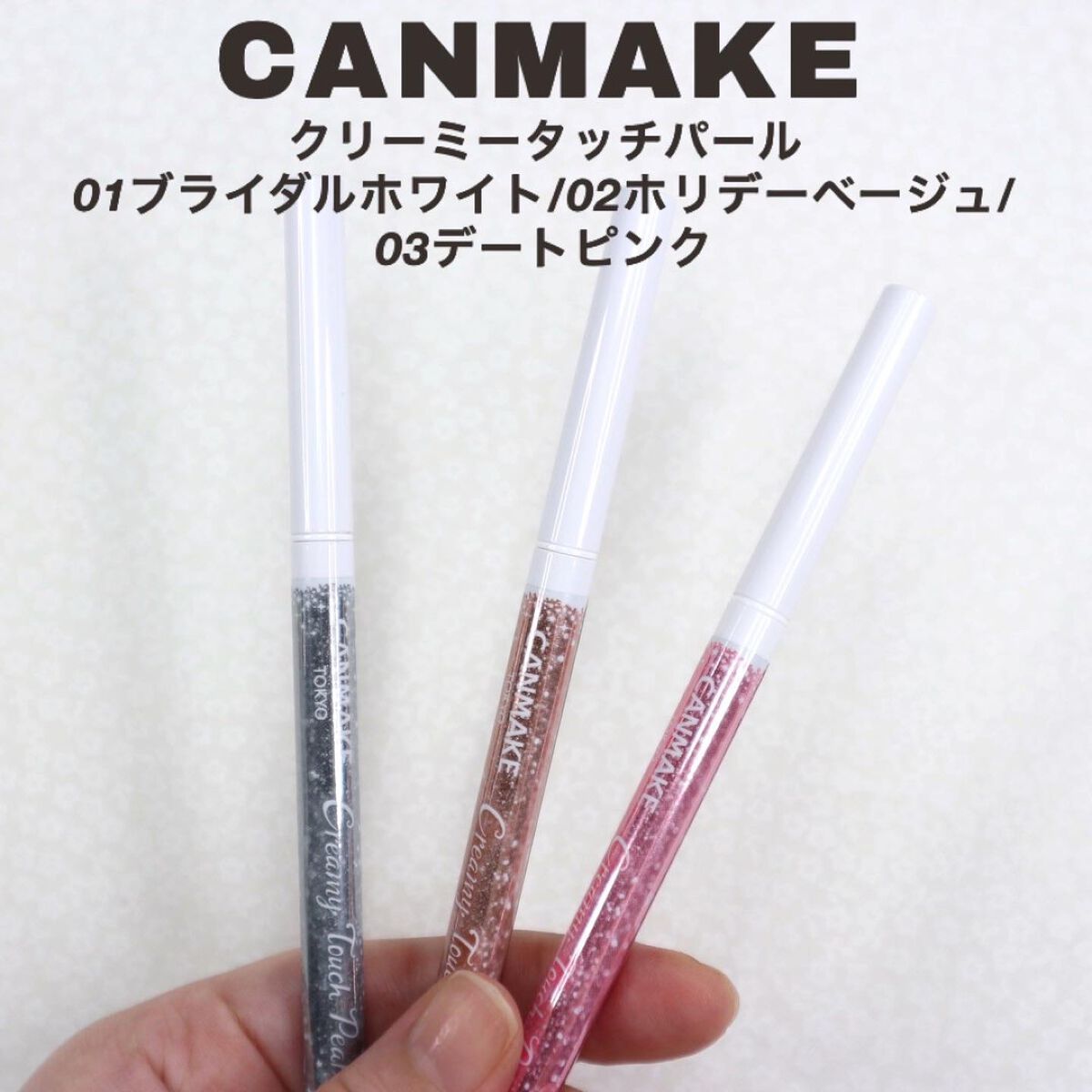 クリーミータッチパール/キャンメイク/ペンシルアイライナーを使ったクチコミ(2枚目)