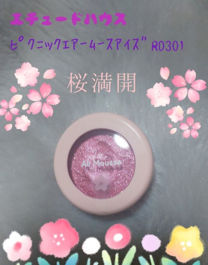 ピクニック エアームースアイズ/ETUDE/ジェル・クリームアイシャドウを使ったクチコミ(1枚目)