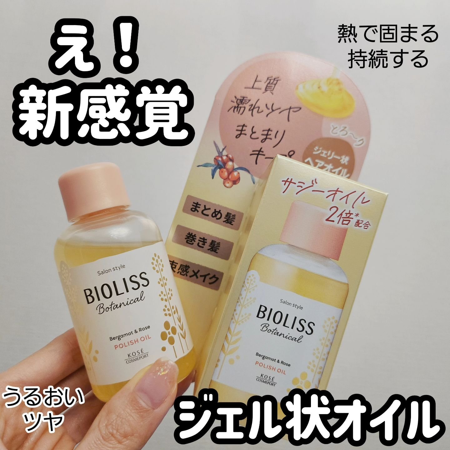 ボタニカル ポリッシュオイル/SSビオリス/ヘアオイルを使ったクチコミ（1枚目）