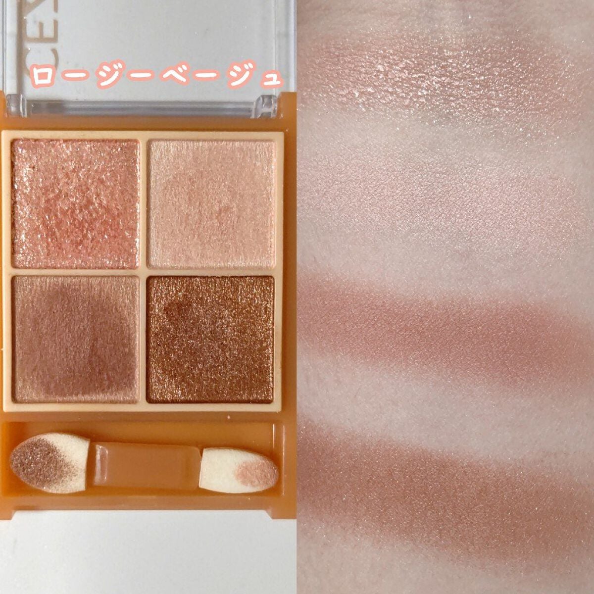 ベージュトーンアイシャドウ/CEZANNE/アイシャドウパレットを使ったクチコミ(7枚目)
