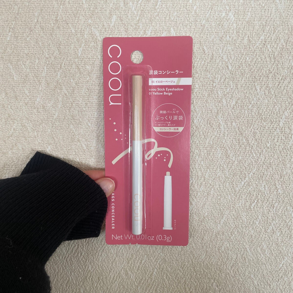 涙袋コンシーラー(ステックアイシャドウ)/coou/ペンシルコンシーラーを使ったクチコミ(1枚目)