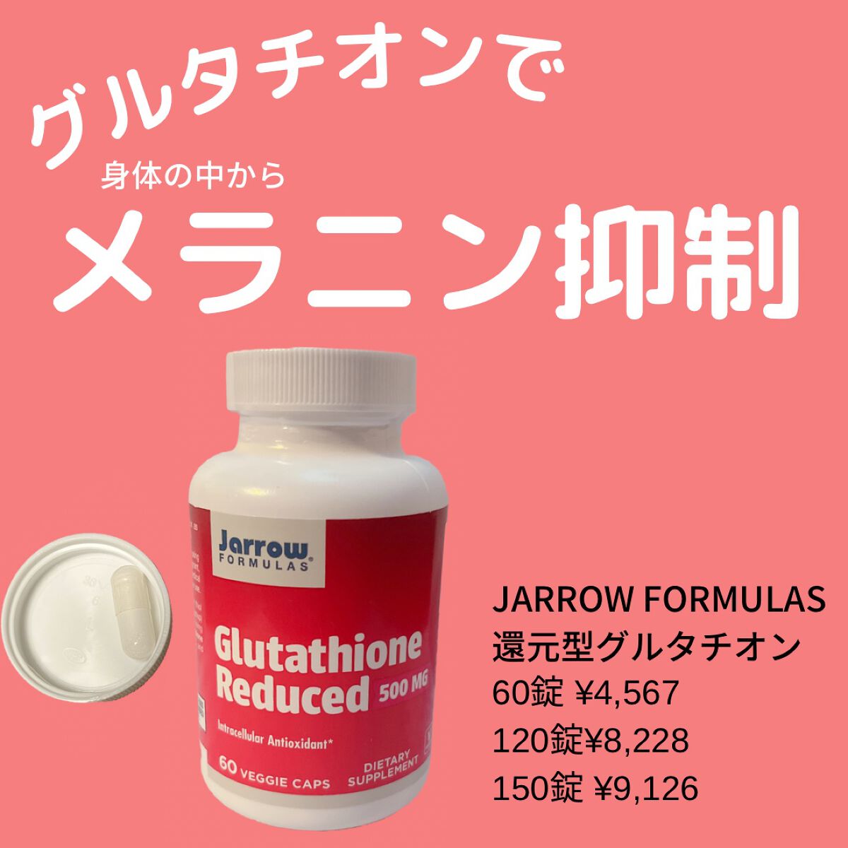 還元型グルタチオン 500mg/Jarrow Formulas/美容サプリメントを使ったクチコミ(2枚目)