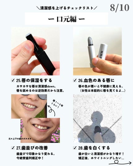 ほづ|メンズ美容で清潔感を上げる on LIPS 「あなたは清潔感を上げるためにやって良かったことはありますか??..」(8枚目)