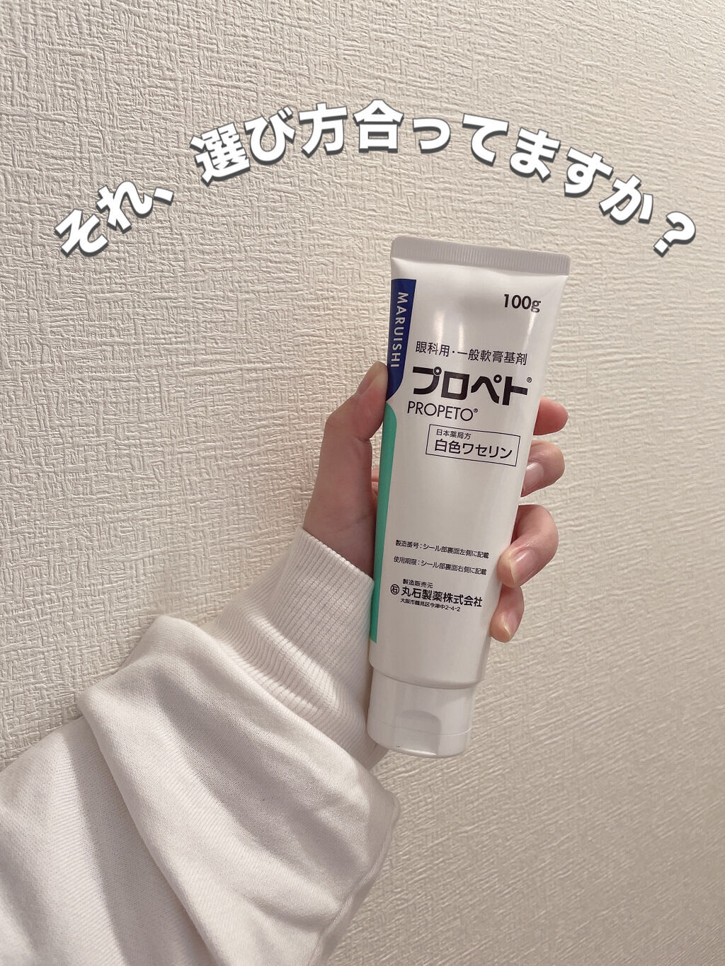 プロペト/丸石製薬/その他を使ったクチコミ（1枚目）