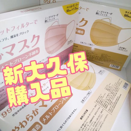 やわらかマスク 51枚入り/CICIBELLA/マスクを使ったクチコミ(1枚目)