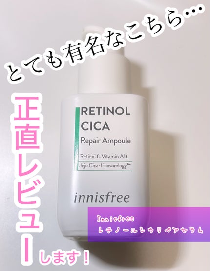 レチノールシカ リペアアンプル/innisfree/美容液を使ったクチコミ(1枚目)