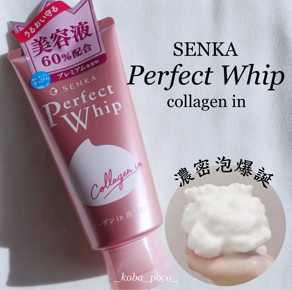 パーフェクトホイップ コラーゲンin/SENKA（専科）/洗顔フォームを使ったクチコミ（1枚目）
